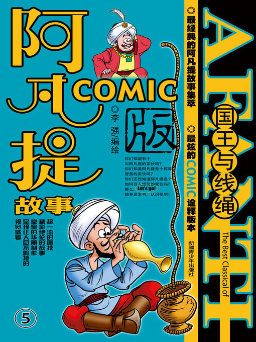 Cover image for 阿凡提故事COMIC-5